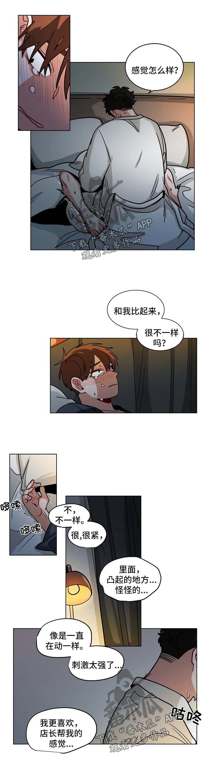 《无声体验》漫画最新章节第112章试用道具免费下拉式在线观看章节第【2】张图片