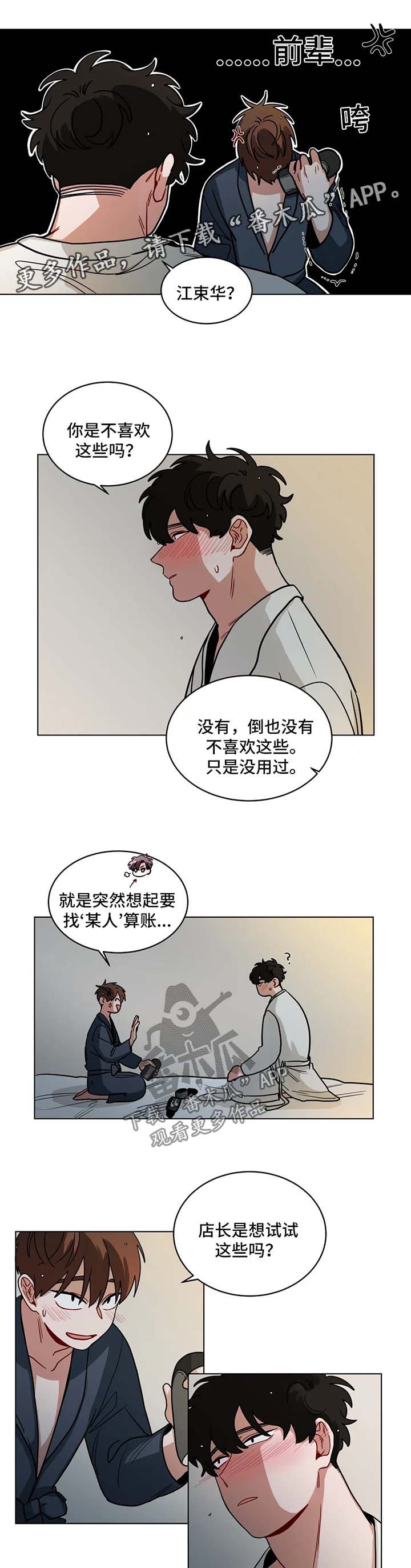 《无声体验》漫画最新章节第112章试用道具免费下拉式在线观看章节第【5】张图片