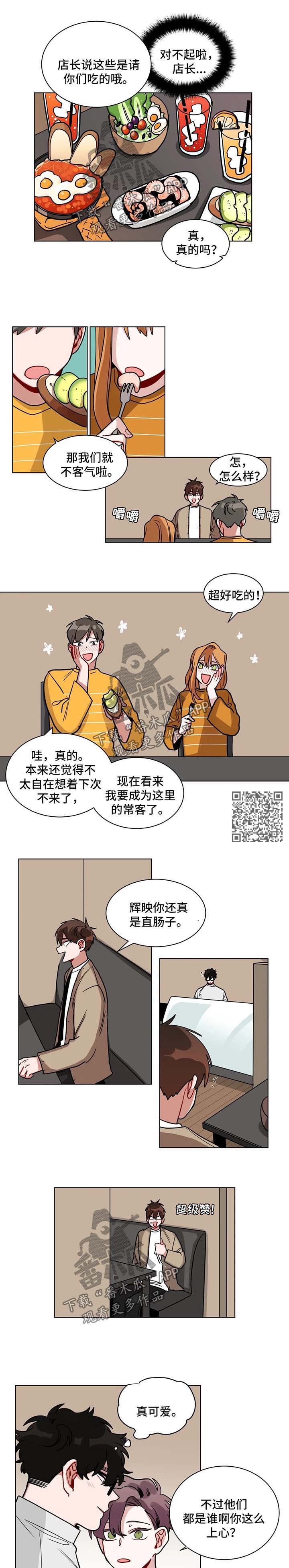 《无声体验》漫画最新章节第123章吃醋免费下拉式在线观看章节第【4】张图片