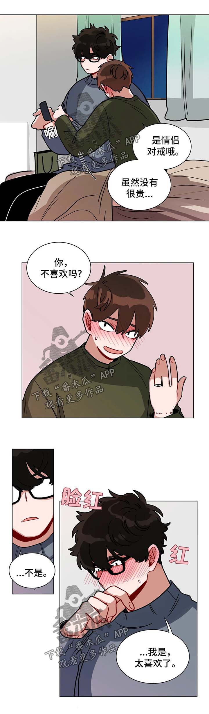 《无声体验》漫画最新章节第135章情侣对戒免费下拉式在线观看章节第【4】张图片