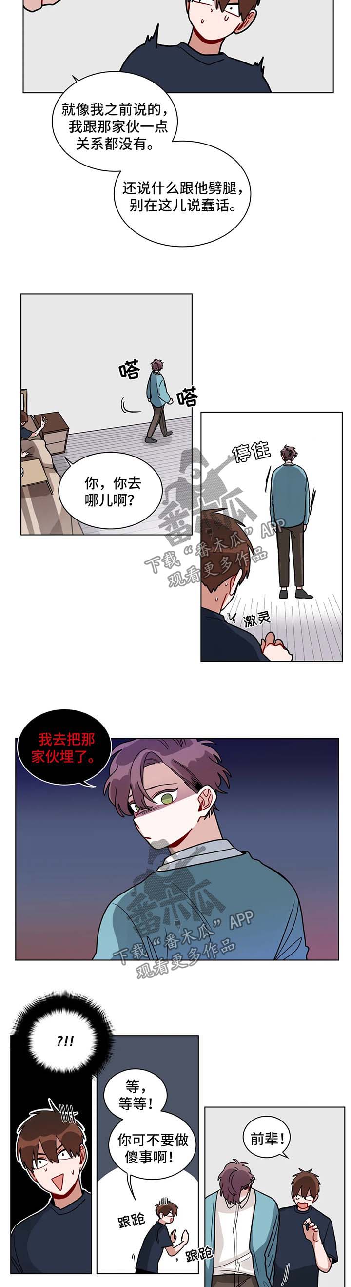 《无声体验》漫画最新章节第137章别做傻事免费下拉式在线观看章节第【3】张图片