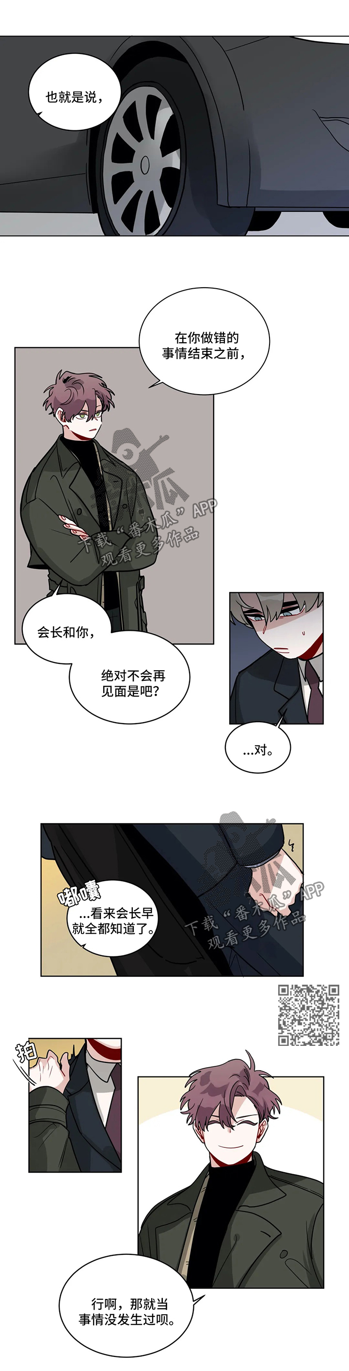 《无声体验》漫画最新章节第152章以后不要再见面了免费下拉式在线观看章节第【7】张图片