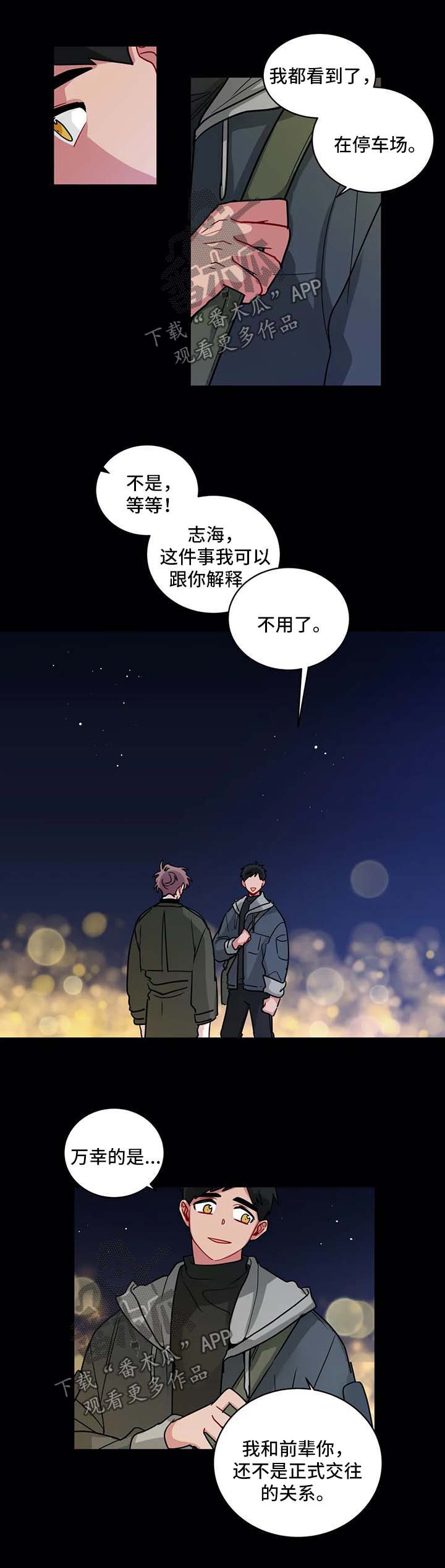 《无声体验》漫画最新章节第155章被发现了免费下拉式在线观看章节第【7】张图片