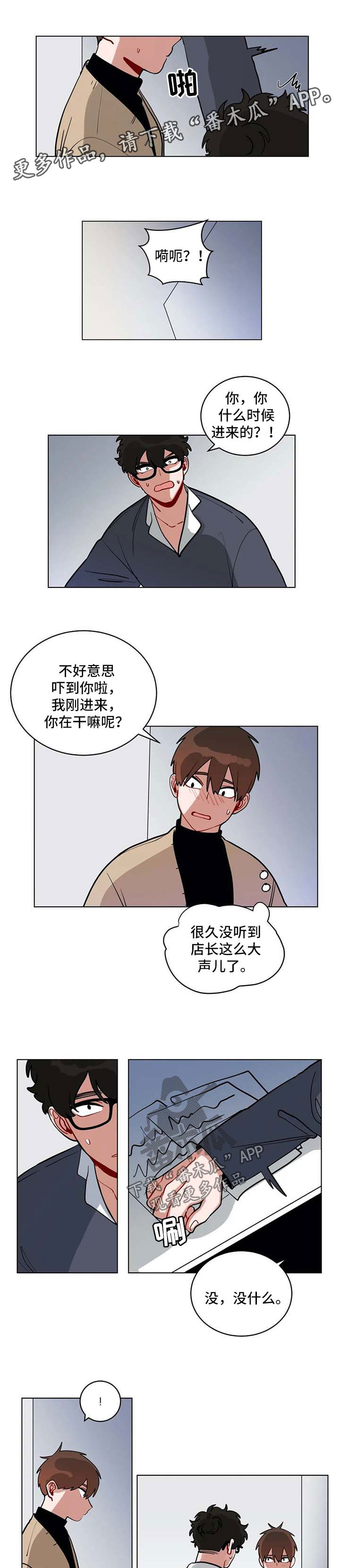 《无声体验》漫画最新章节第166章隐瞒什么免费下拉式在线观看章节第【4】张图片