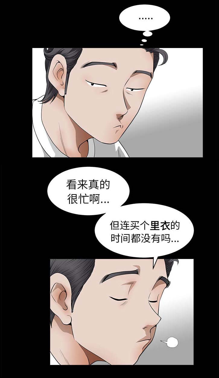 《全职煮夫》漫画最新章节第2章邻居免费下拉式在线观看章节第【11】张图片