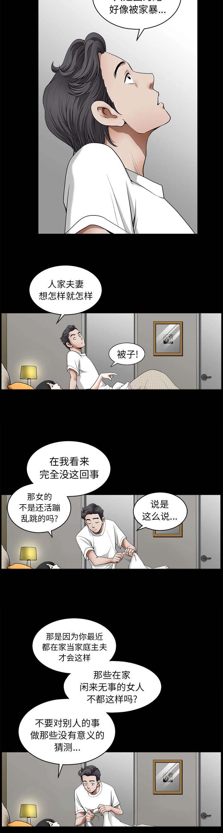 《全职煮夫》漫画最新章节第2章邻居免费下拉式在线观看章节第【14】张图片