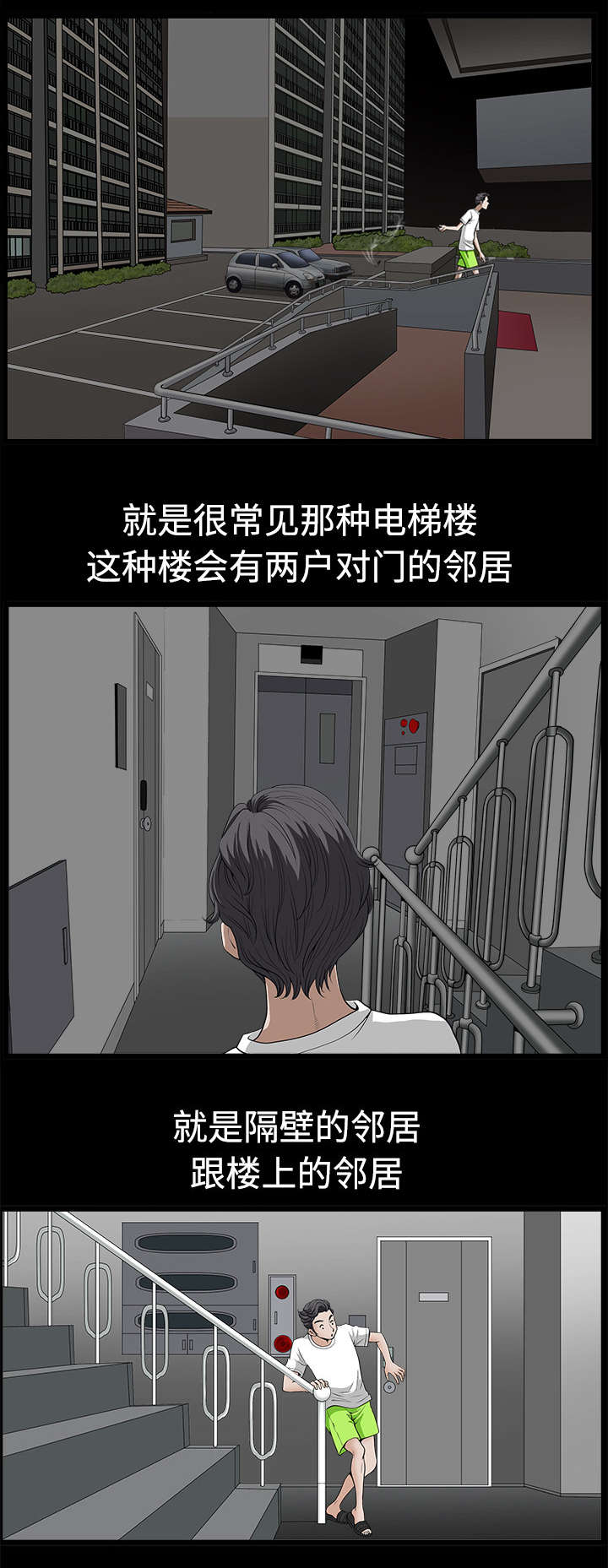 《全职煮夫》漫画最新章节第2章邻居免费下拉式在线观看章节第【4】张图片