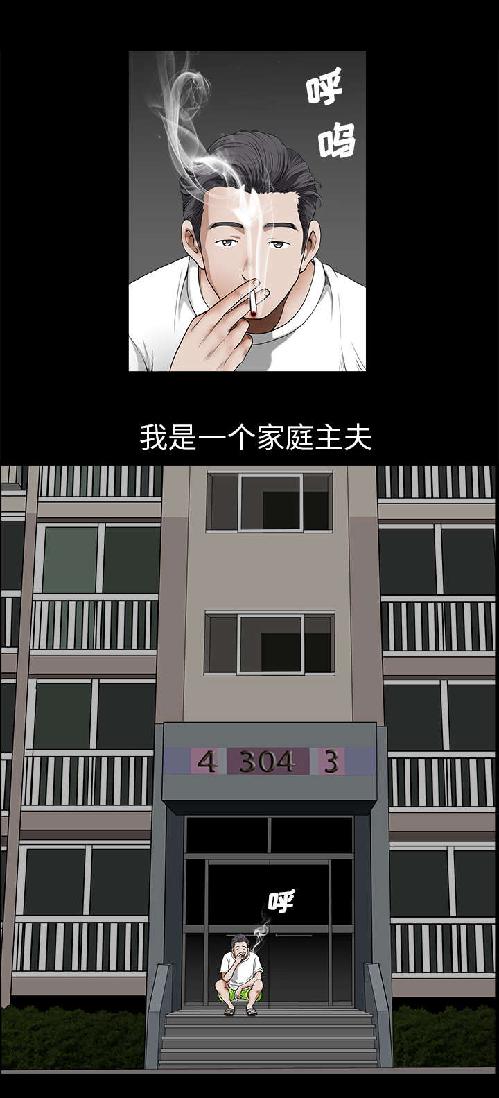 《全职煮夫》漫画最新章节第2章邻居免费下拉式在线观看章节第【8】张图片