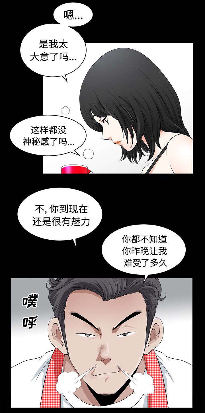 《全职煮夫》漫画最新章节第3章决定免费下拉式在线观看章节第【3】张图片