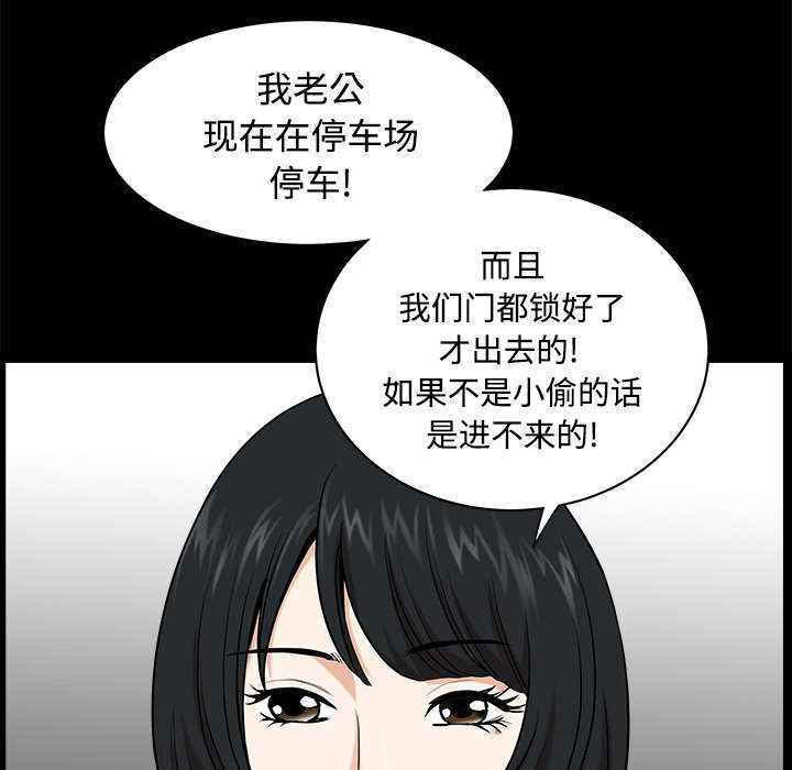 《全职煮夫》漫画最新章节第16章家暴免费下拉式在线观看章节第【49】张图片