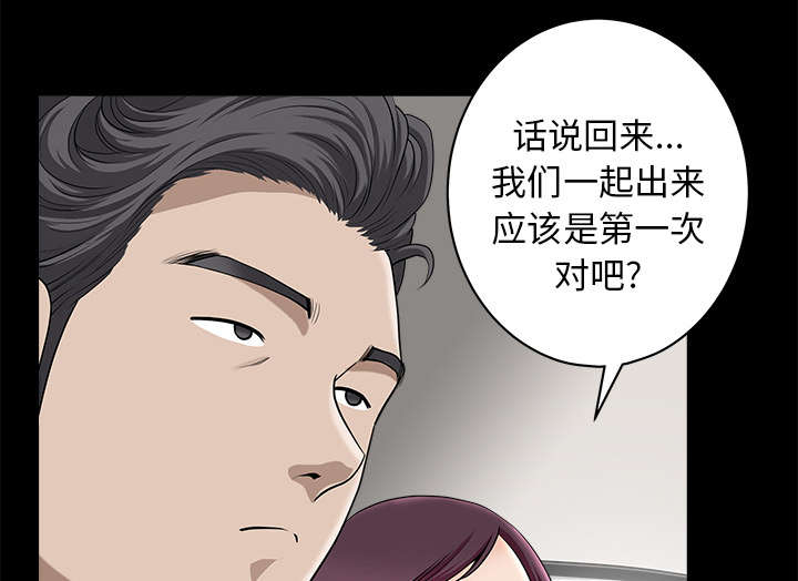 《全职煮夫》漫画最新章节第23章拆东补西免费下拉式在线观看章节第【43】张图片