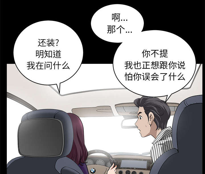 《全职煮夫》漫画最新章节第23章拆东补西免费下拉式在线观看章节第【49】张图片