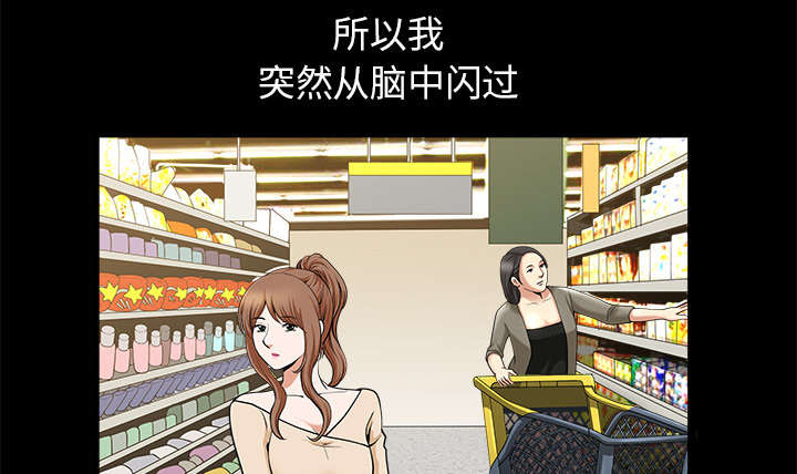 《全职煮夫》漫画最新章节第26章代替免费下拉式在线观看章节第【43】张图片