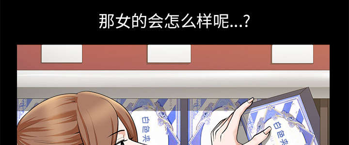 《全职煮夫》漫画最新章节第26章代替免费下拉式在线观看章节第【41】张图片