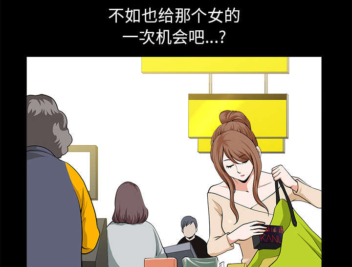 《全职煮夫》漫画最新章节第26章代替免费下拉式在线观看章节第【39】张图片