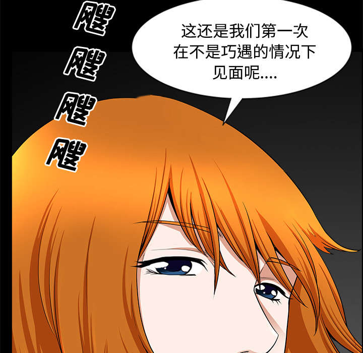 《全职煮夫》漫画最新章节第28章相见免费下拉式在线观看章节第【75】张图片