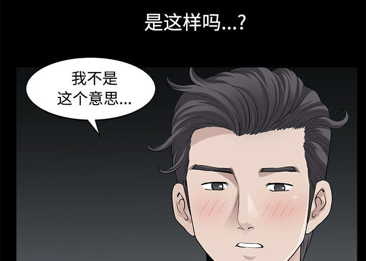 《全职煮夫》漫画最新章节第28章相见免费下拉式在线观看章节第【45】张图片