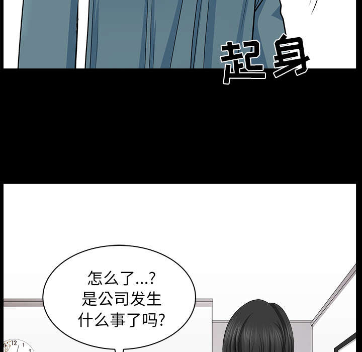 《全职煮夫》漫画最新章节第38章异样免费下拉式在线观看章节第【59】张图片