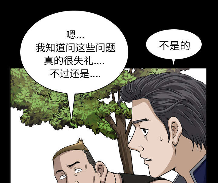 《全职煮夫》漫画最新章节第41章疑惑免费下拉式在线观看章节第【52】张图片