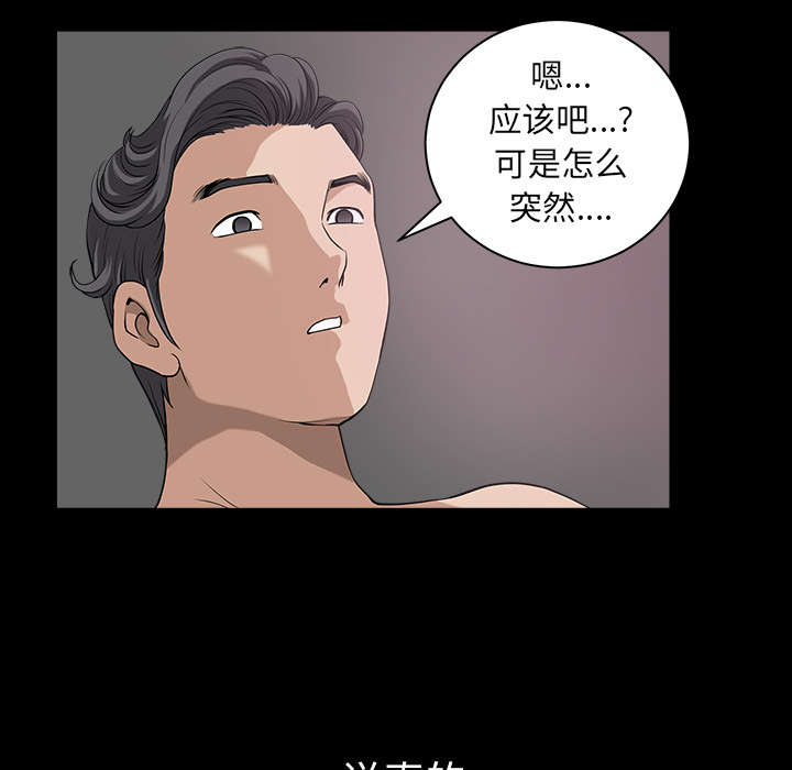 《全职煮夫》漫画最新章节第45章腻味免费下拉式在线观看章节第【24】张图片