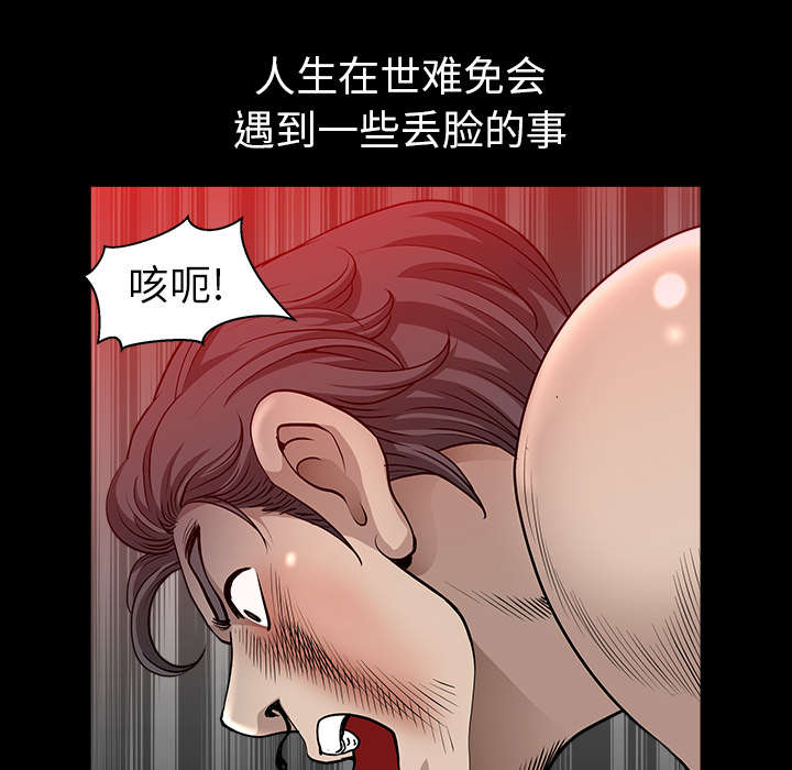 《全职煮夫》漫画最新章节第54章死定了免费下拉式在线观看章节第【39】张图片