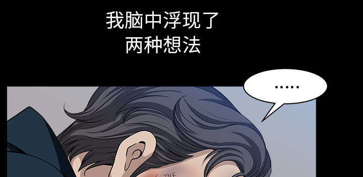 《全职煮夫》漫画最新章节第54章死定了免费下拉式在线观看章节第【16】张图片