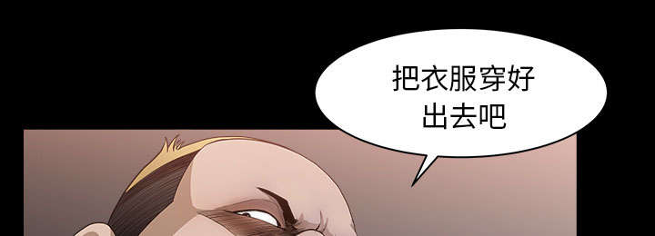 《全职煮夫》漫画最新章节第54章死定了免费下拉式在线观看章节第【63】张图片