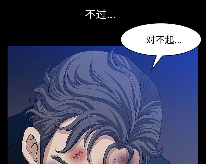 《全职煮夫》漫画最新章节第54章死定了免费下拉式在线观看章节第【14】张图片