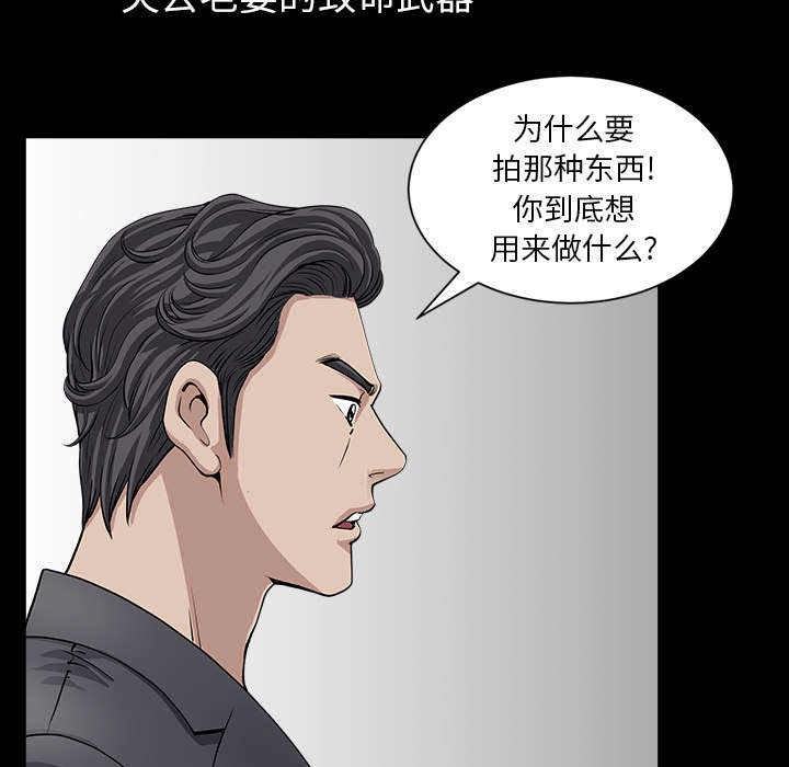 《全职煮夫》漫画最新章节第59章畜生免费下拉式在线观看章节第【63】张图片