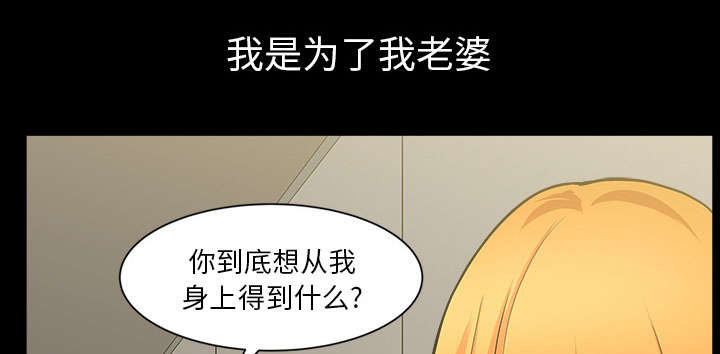 《全职煮夫》漫画最新章节第59章畜生免费下拉式在线观看章节第【66】张图片