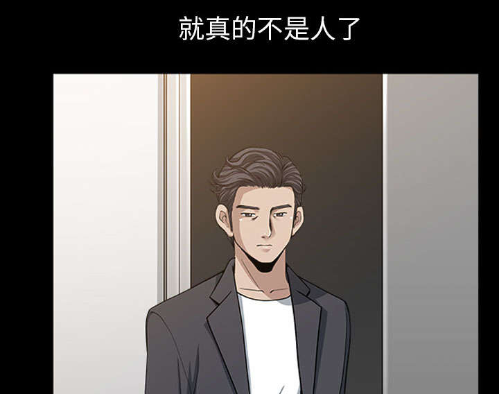 《全职煮夫》漫画最新章节第59章畜生免费下拉式在线观看章节第【75】张图片