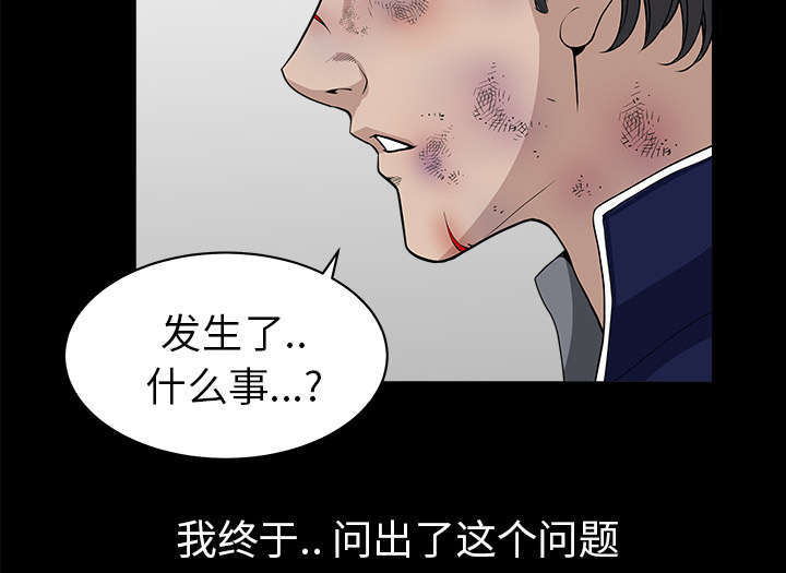 《全职煮夫》漫画最新章节第71章被你杀死的免费下拉式在线观看章节第【25】张图片