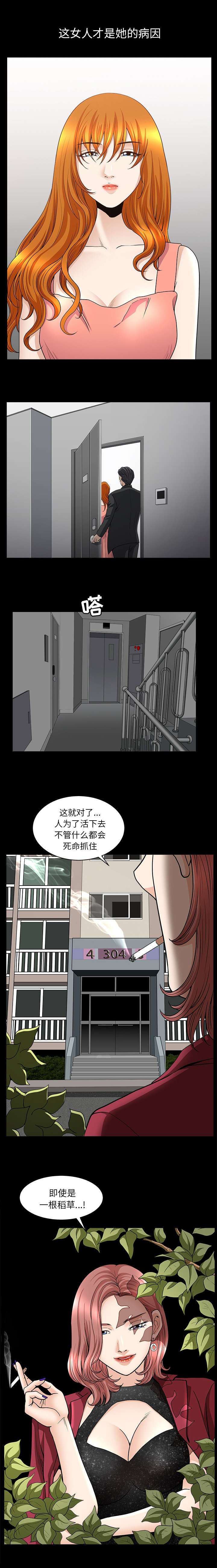 《全职煮夫》漫画最新章节第79章认真回答我免费下拉式在线观看章节第【4】张图片