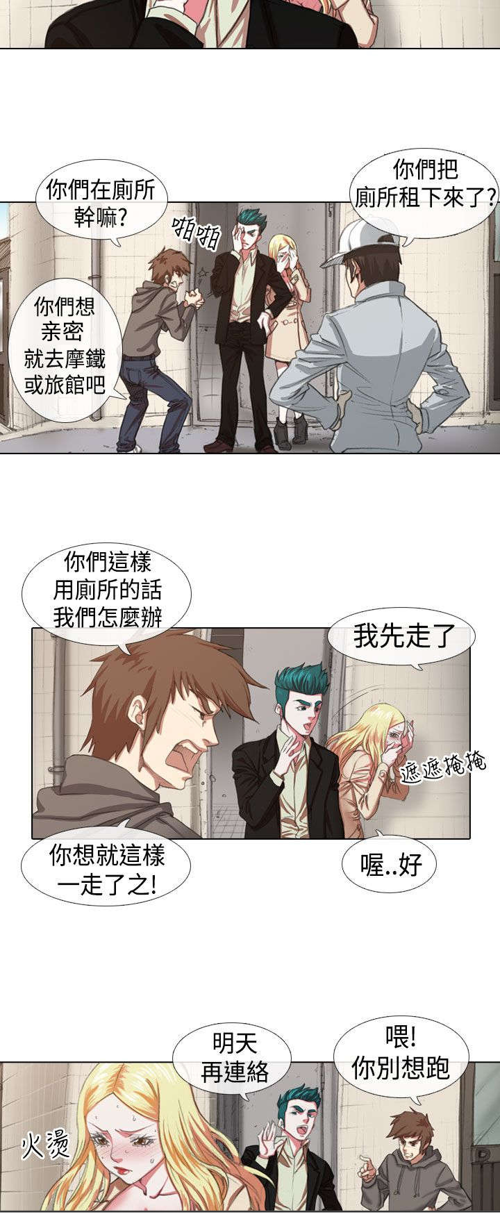 《打造女团》漫画最新章节第6章厕所免费下拉式在线观看章节第【6】张图片