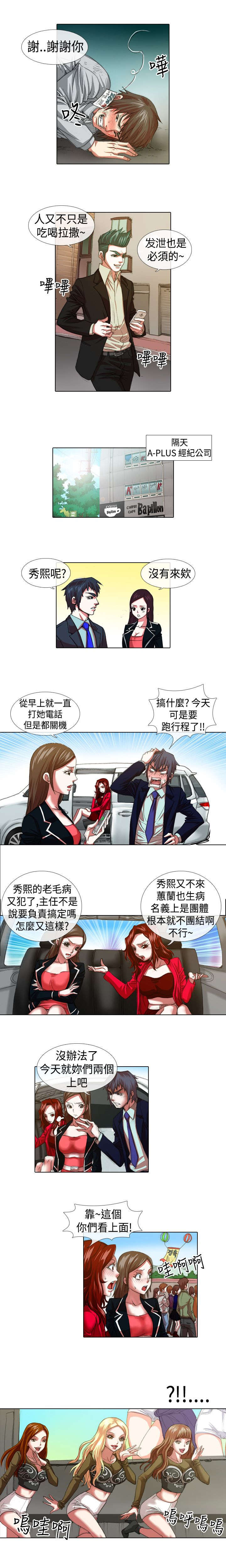 《打造女团》漫画最新章节第6章厕所免费下拉式在线观看章节第【3】张图片