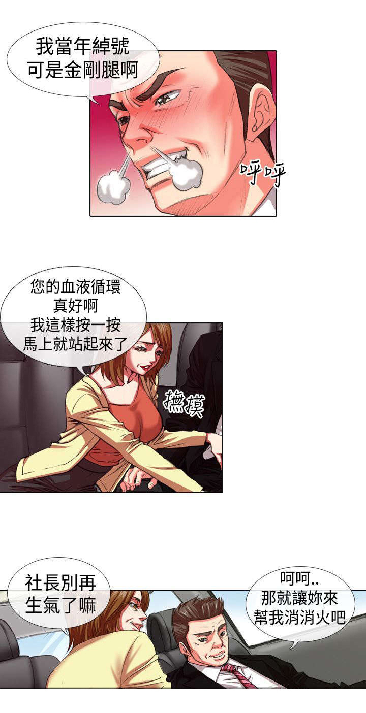 《打造女团》漫画最新章节第8章兜风免费下拉式在线观看章节第【5】张图片