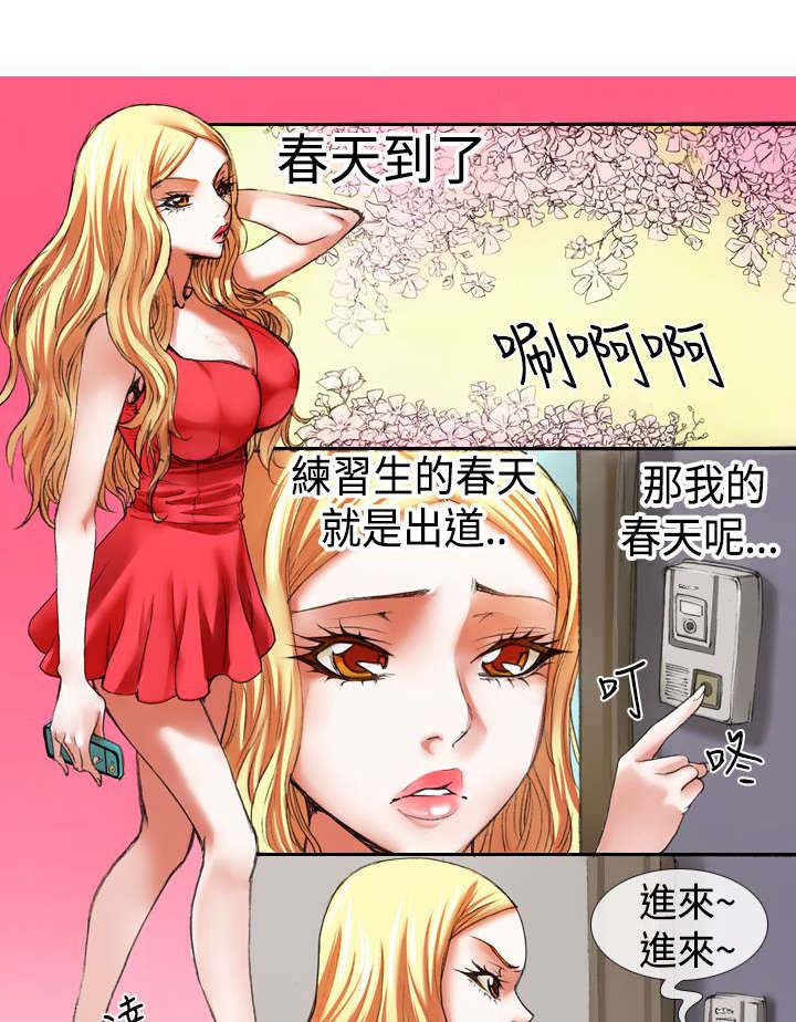 《打造女团》漫画最新章节第11章退团免费下拉式在线观看章节第【5】张图片