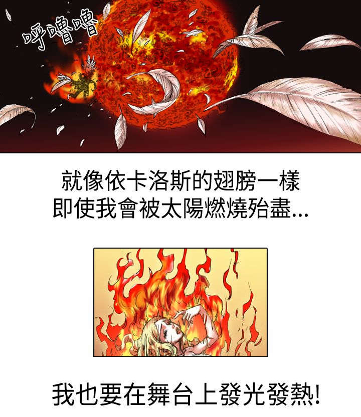 《打造女团》漫画最新章节第12章飞翔免费下拉式在线观看章节第【12】张图片