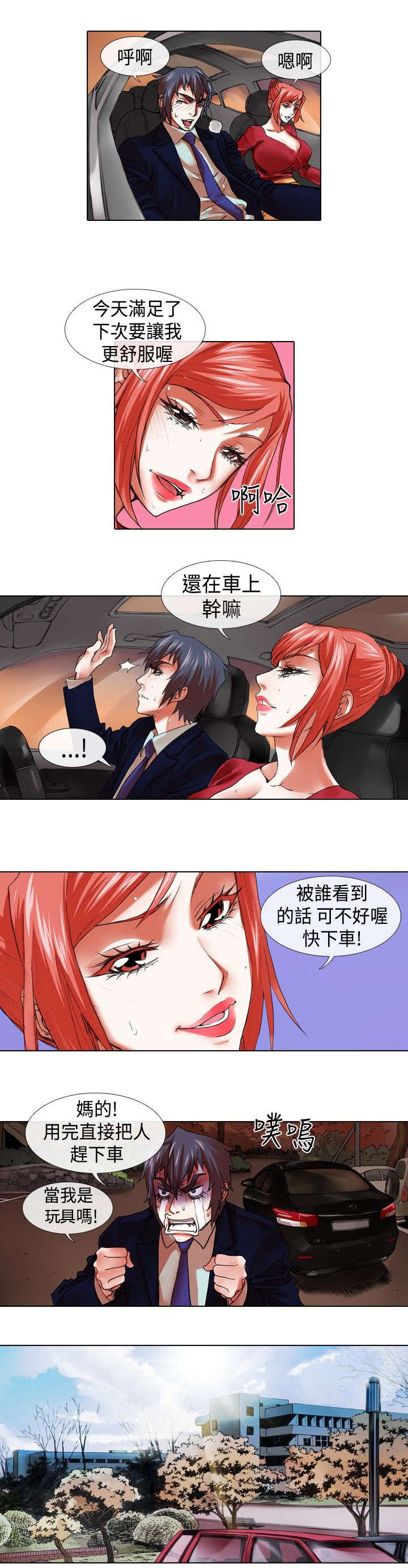 《打造女团》漫画最新章节第13章变态免费下拉式在线观看章节第【11】张图片