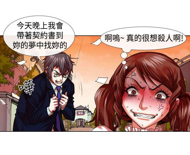 《打造女团》漫画最新章节第13章变态免费下拉式在线观看章节第【6】张图片