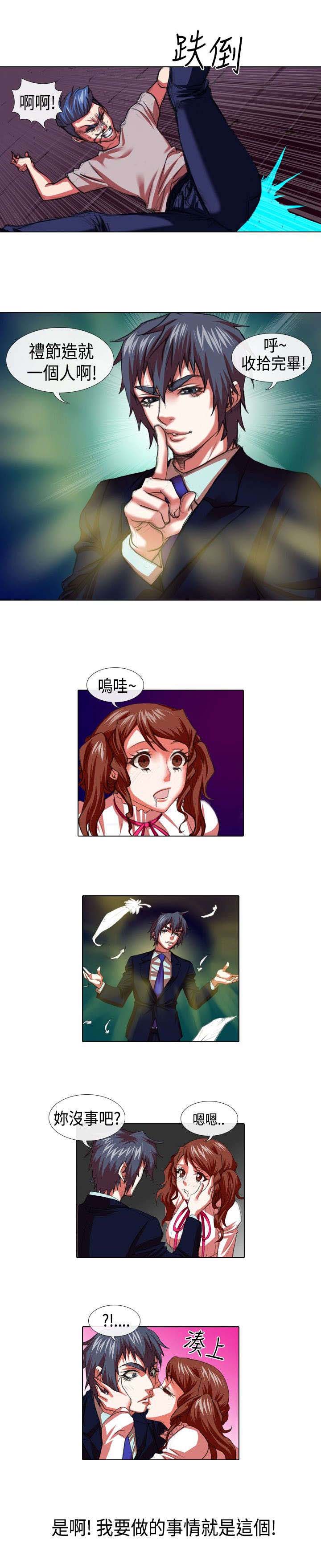 《打造女团》漫画最新章节第15章救美免费下拉式在线观看章节第【10】张图片