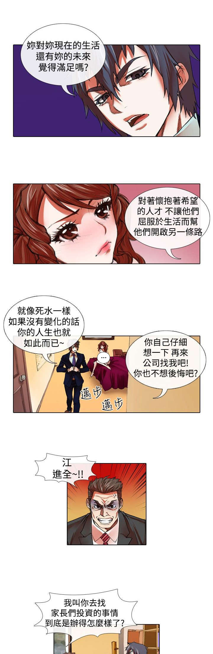 《打造女团》漫画最新章节第15章救美免费下拉式在线观看章节第【3】张图片