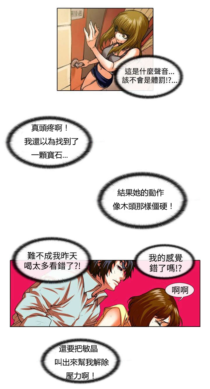 《打造女团》漫画最新章节第26章体罚免费下拉式在线观看章节第【8】张图片