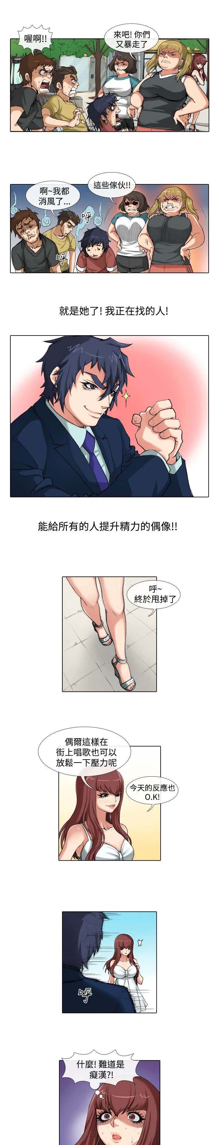 《打造女团》漫画最新章节第28章归还免费下拉式在线观看章节第【9】张图片