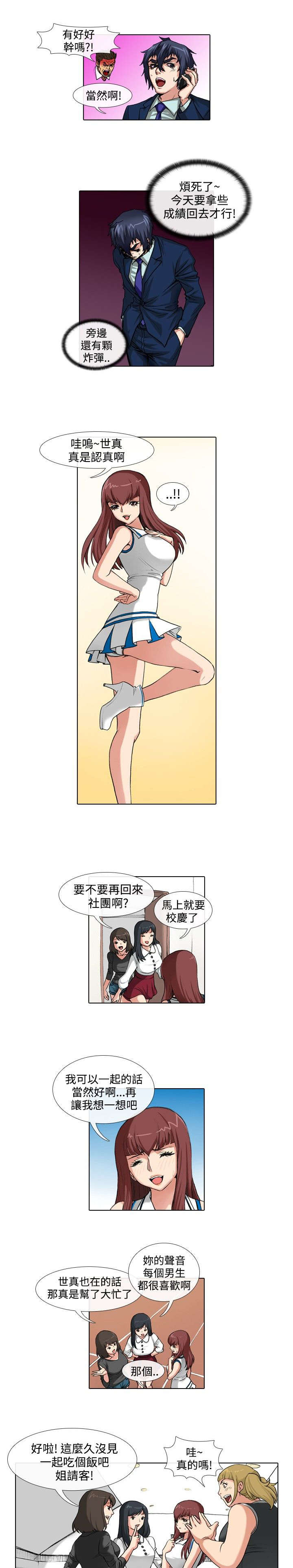 《打造女团》漫画最新章节第29章刺激免费下拉式在线观看章节第【5】张图片