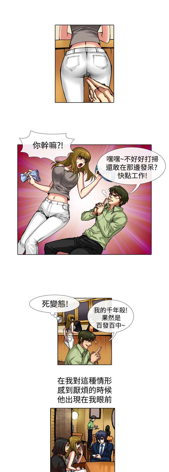 《打造女团》漫画最新章节第31章慌张免费下拉式在线观看章节第【4】张图片