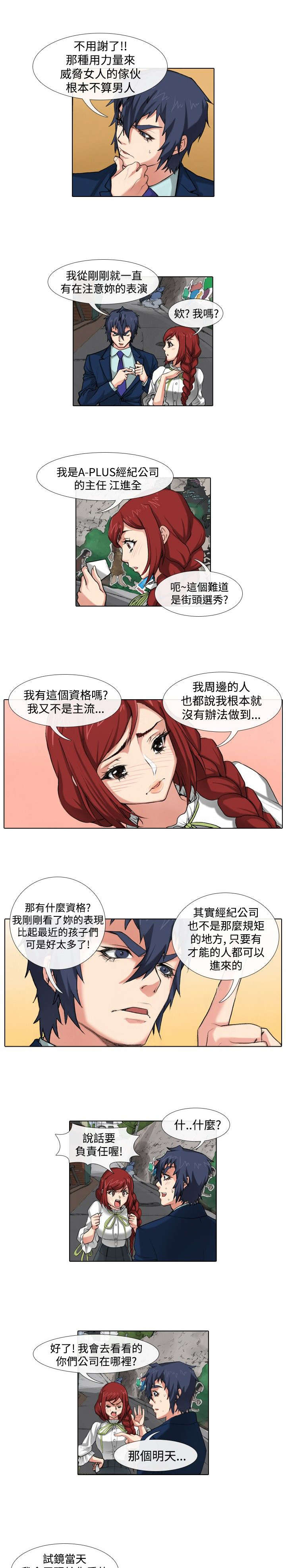 《打造女团》漫画最新章节第33章结束免费下拉式在线观看章节第【8】张图片