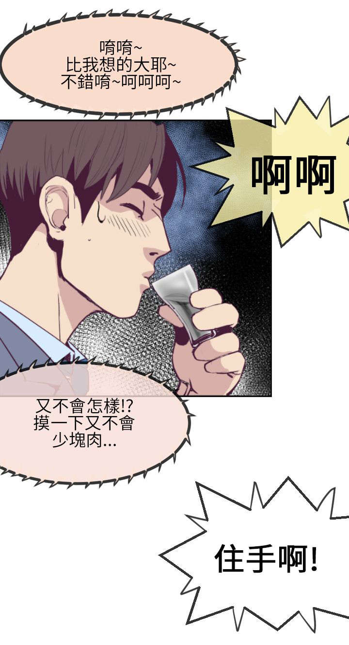 《七天魔咒》漫画最新章节第2章酒局解围免费下拉式在线观看章节第【7】张图片