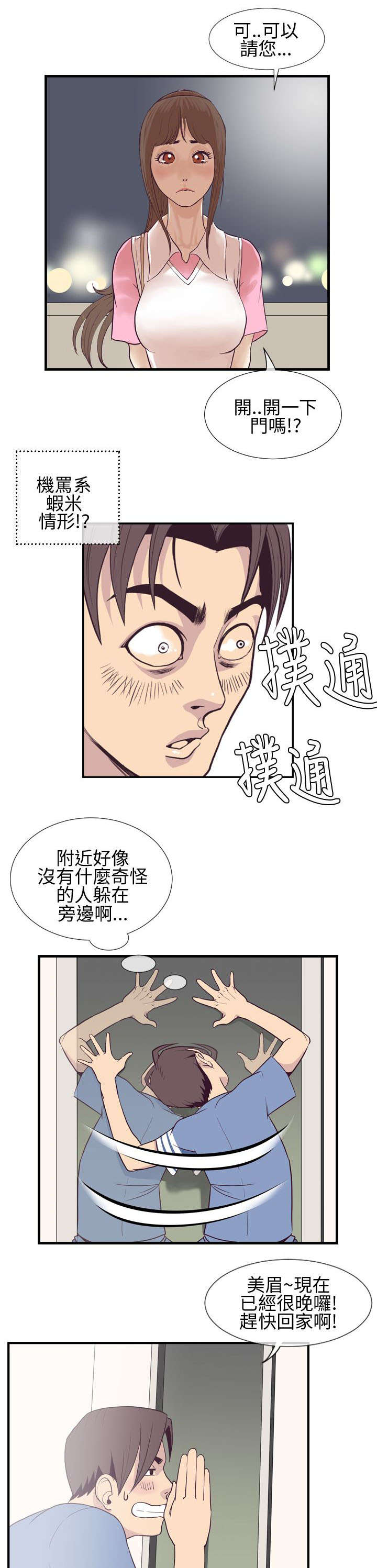 《七天魔咒》漫画最新章节第5章夜访家宅免费下拉式在线观看章节第【10】张图片