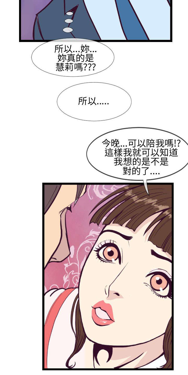 《七天魔咒》漫画最新章节第8章老地方免费下拉式在线观看章节第【11】张图片